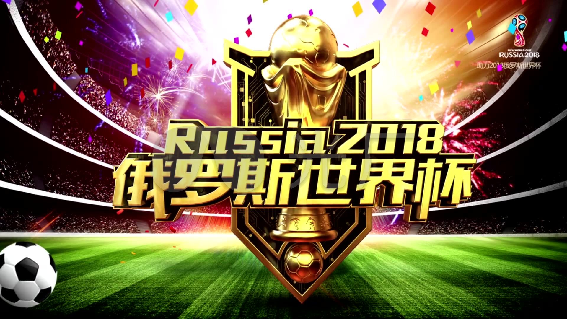 在场上的